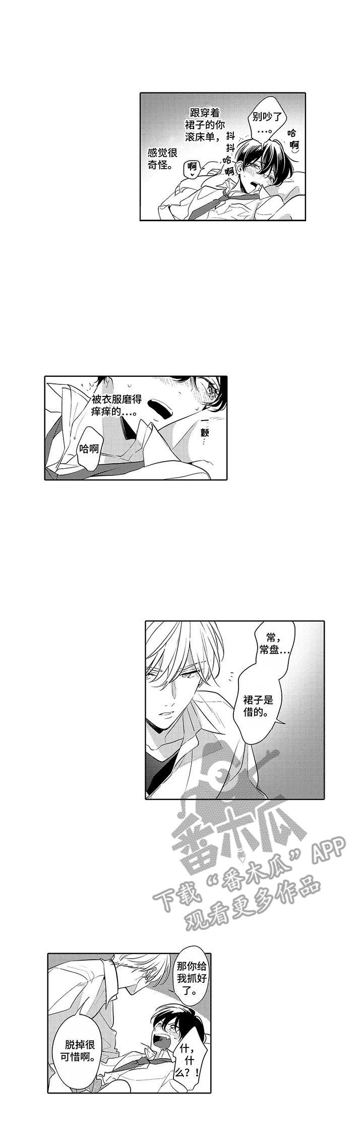爱到深处漫画,第20章：喜欢1图