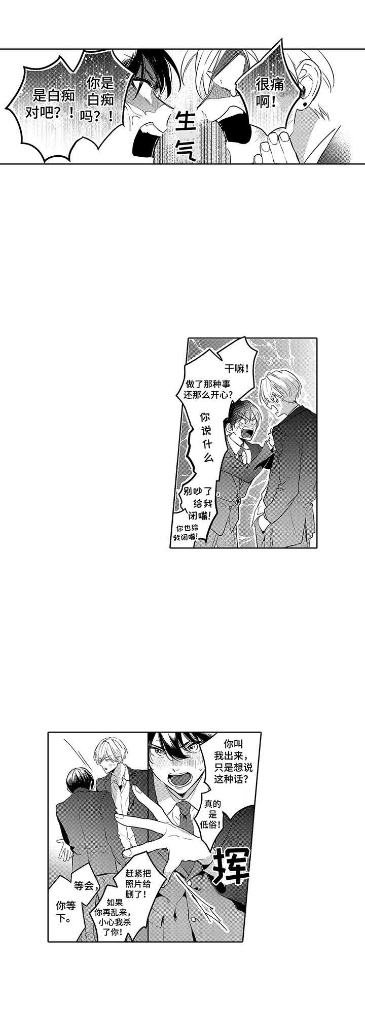 爱到深处漫画,第4章：为时已晚2图
