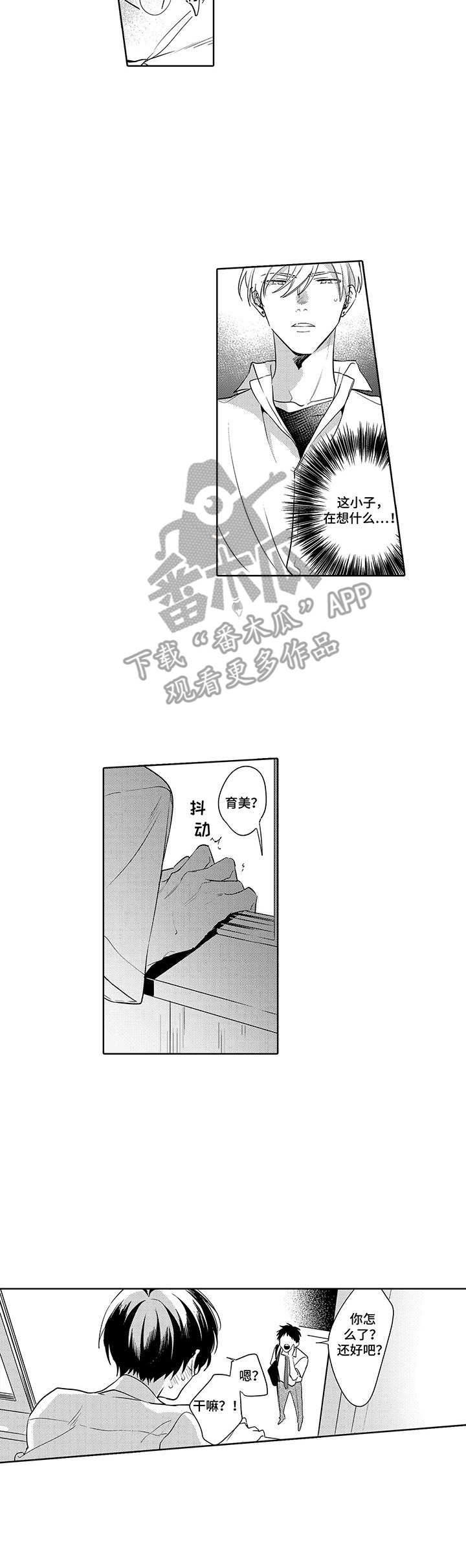 爱到深处漫画,第12章：大胆2图