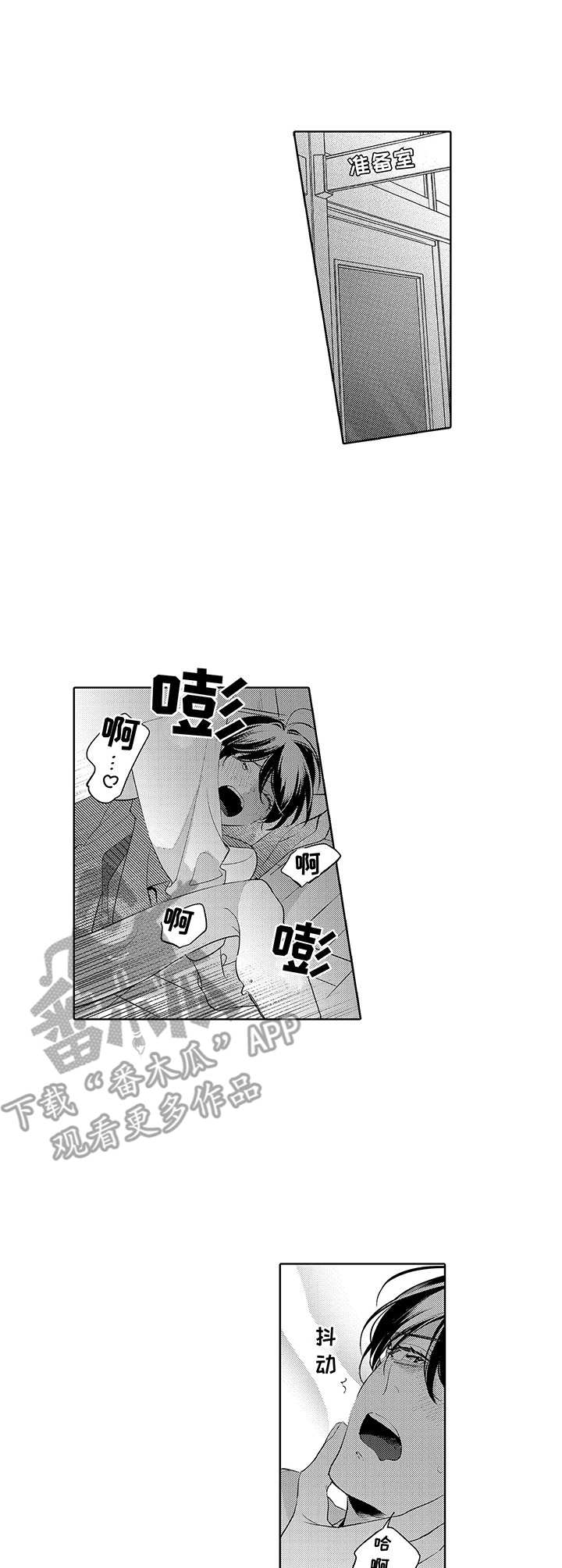 爱到深处漫画,第13章：好开心1图