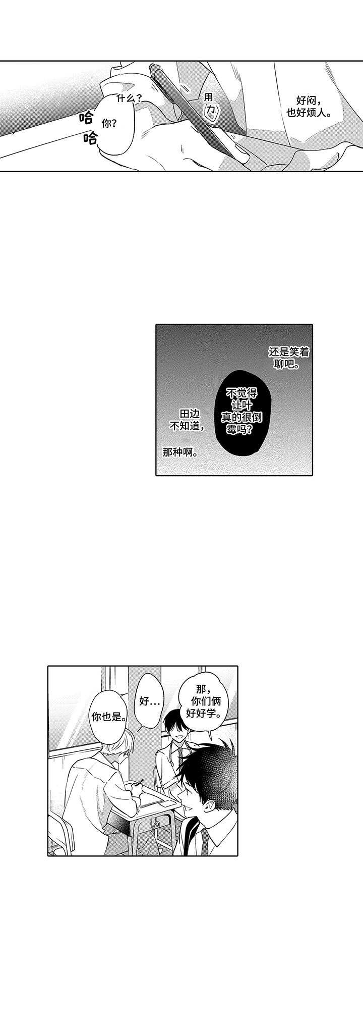 爱到深处漫画,第11章：很闷1图