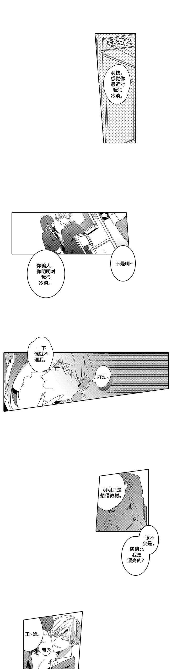 爱到深处是慈悲漫画,第1章：美少年1图