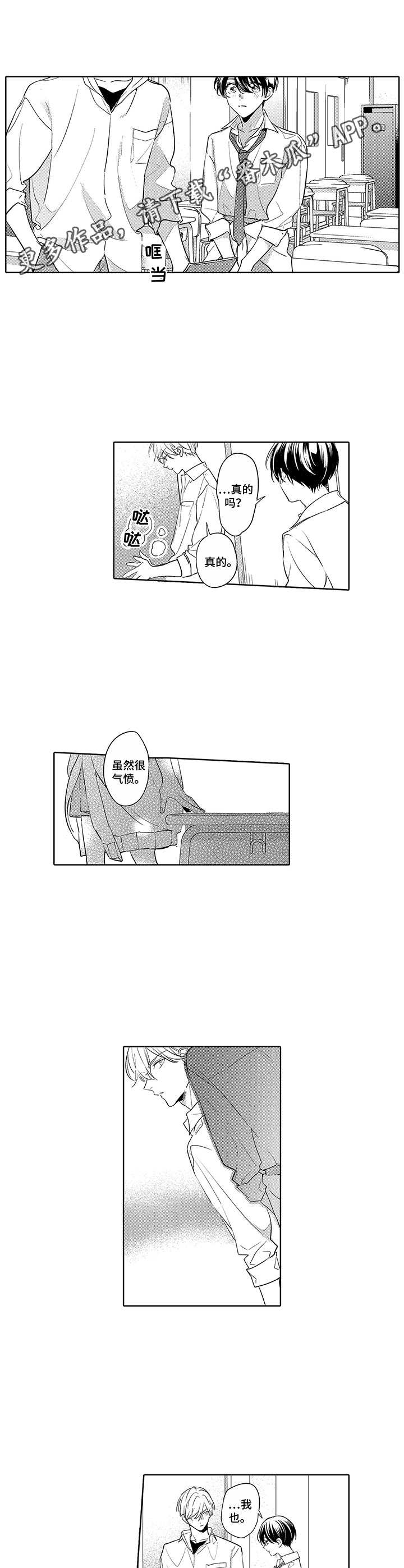 爱到深处漫画,第20章：喜欢2图