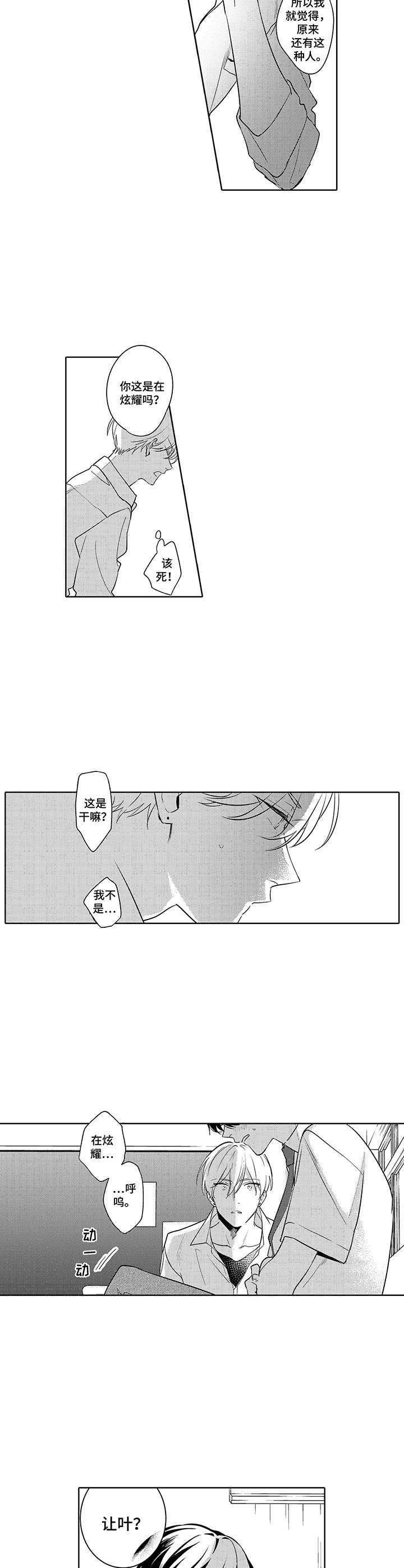 爱到深处漫画,第11章：很闷2图