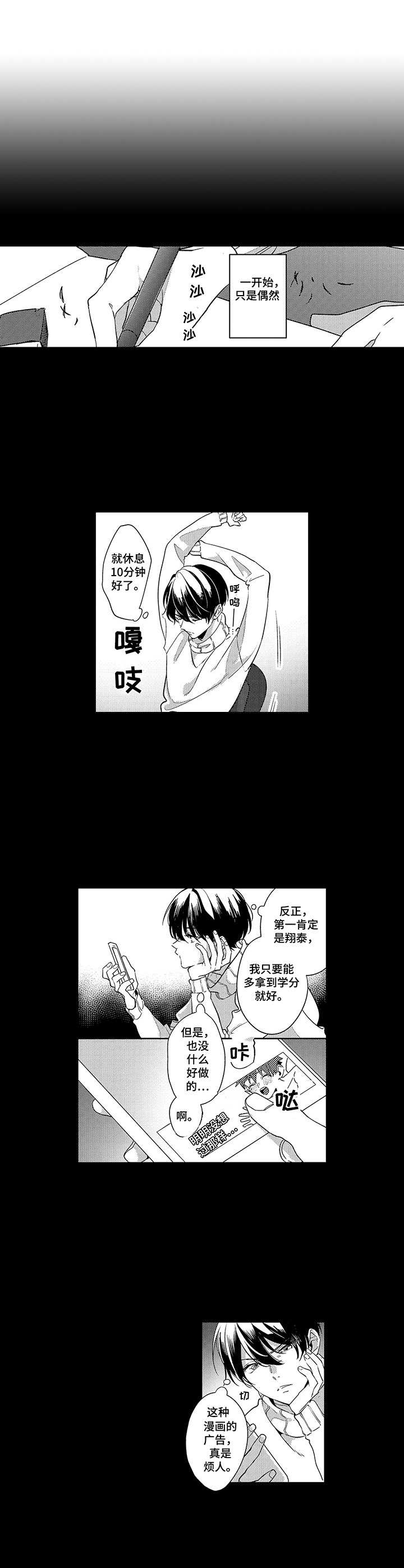 爱到深处漫画,第4章：为时已晚2图