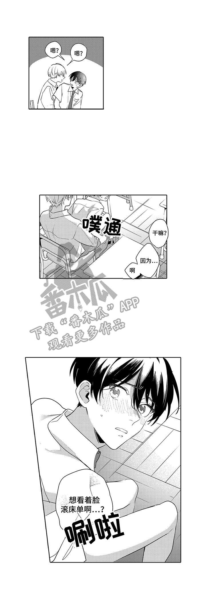 爱到深处全是泪简谱漫画,第13章：好开心1图