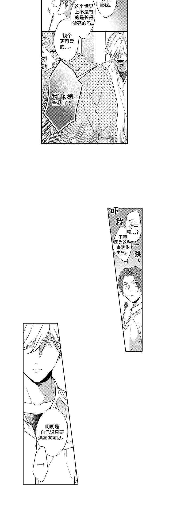 爱到深处漫画,第18章：不见了1图