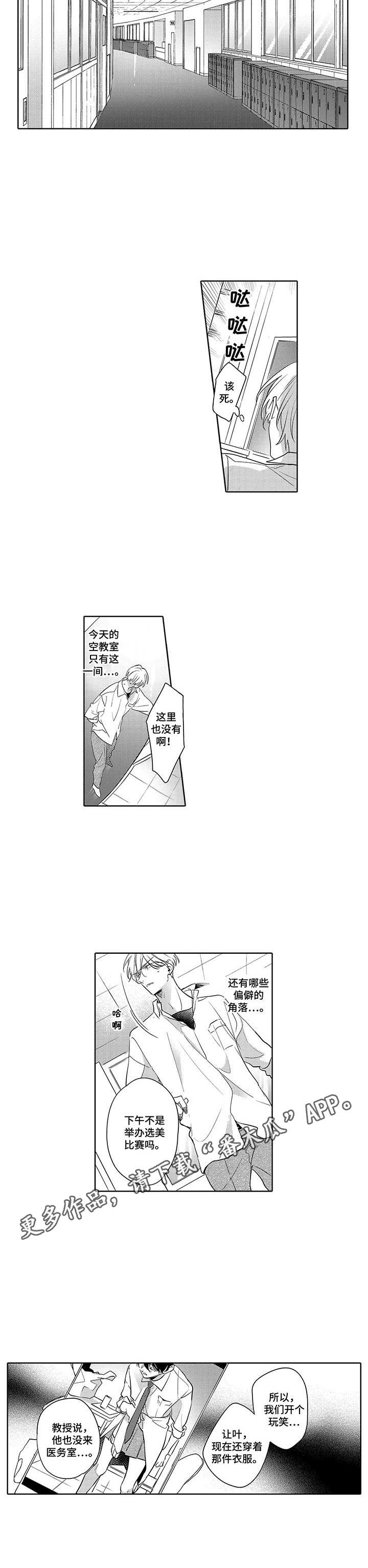 爱到深处漫画,第18章：不见了2图