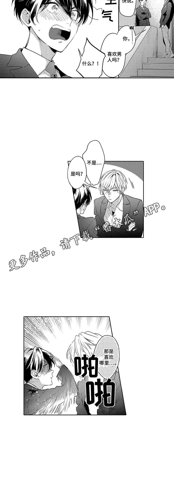 爱到深处漫画,第4章：为时已晚1图