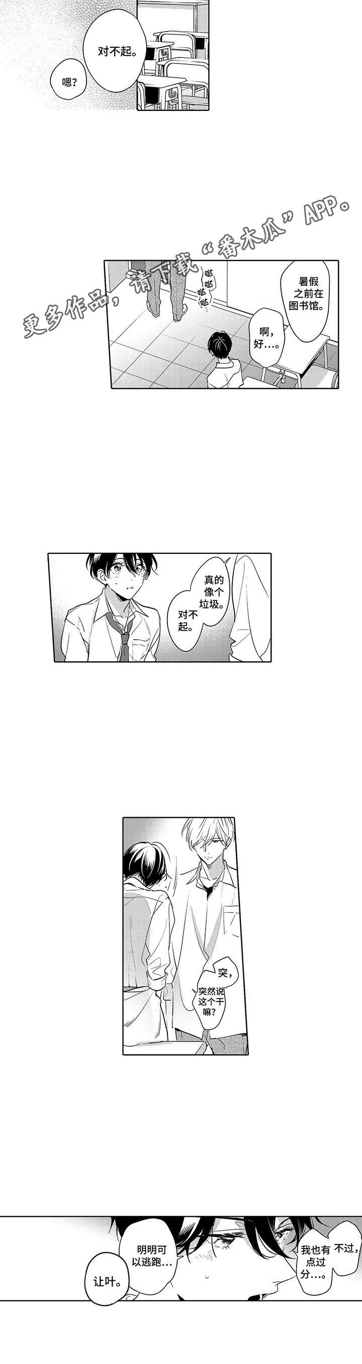 爱到深处漫画,第19章：心意1图