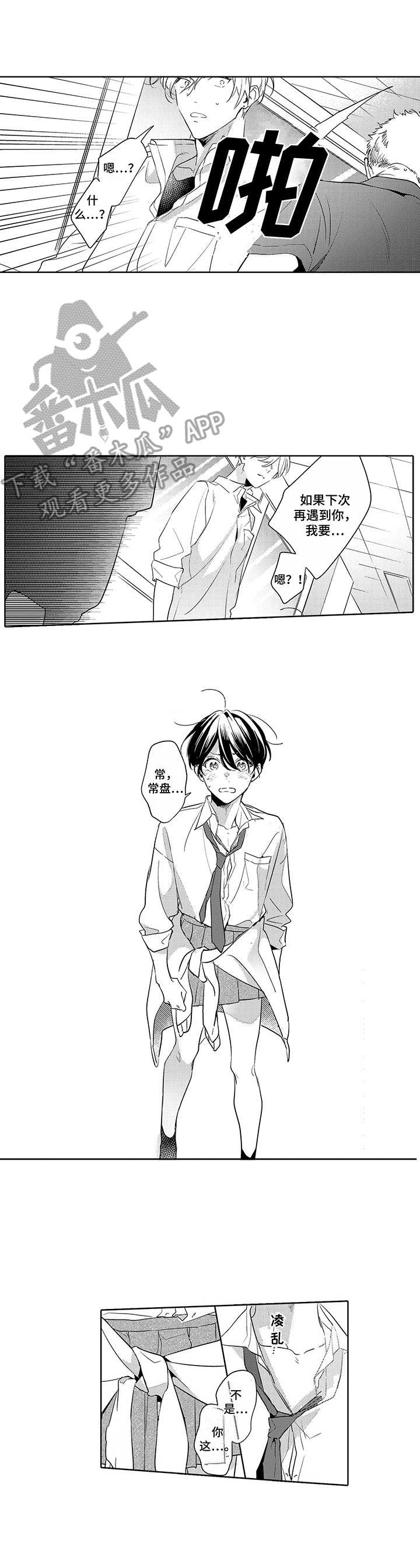 爱到深处漫画,第18章：不见了2图