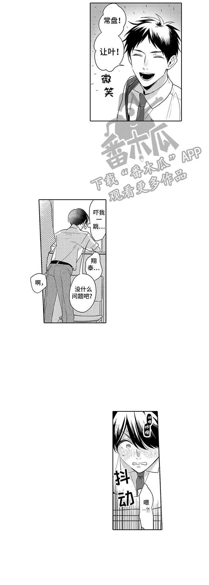 爱到深处漫画,第12章：大胆2图