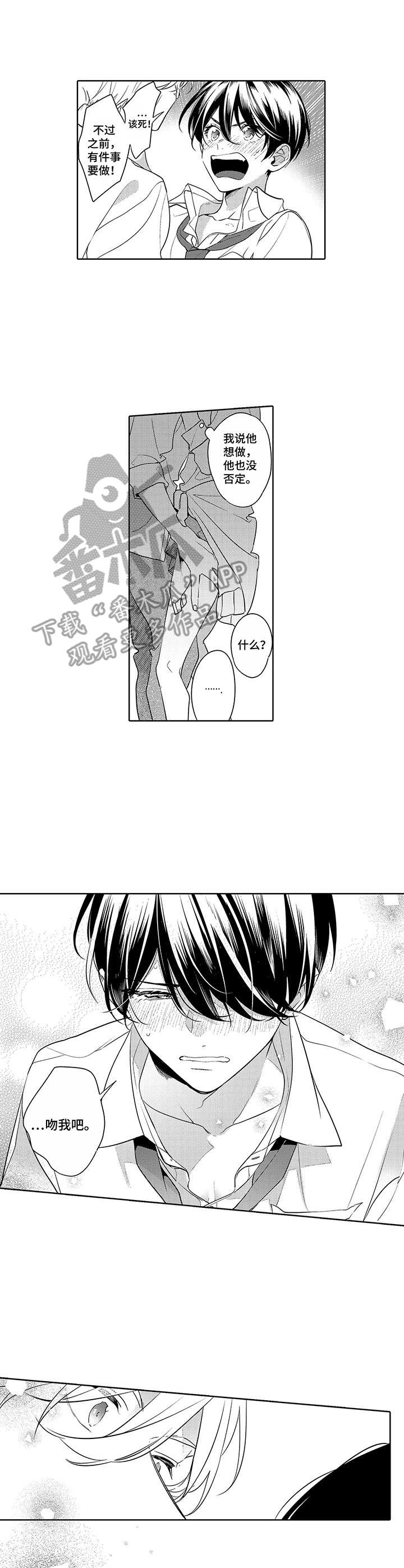 爱到深处漫画,第20章：喜欢1图