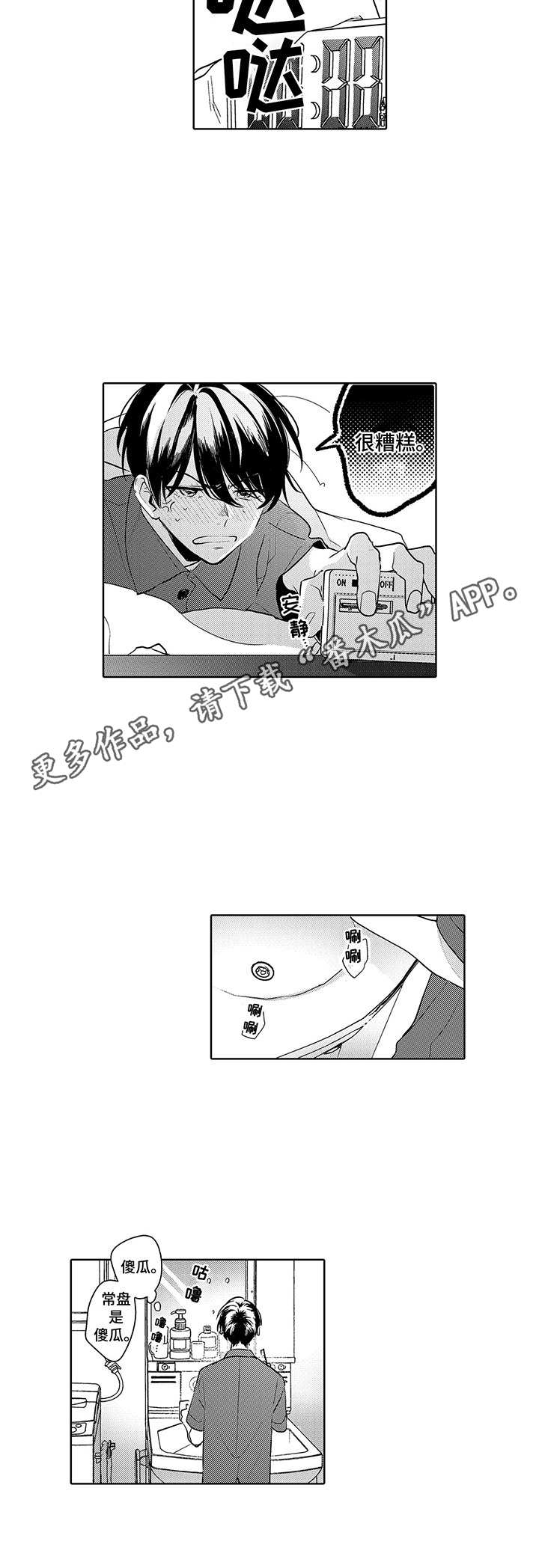 爱到深处漫画,第13章：好开心1图