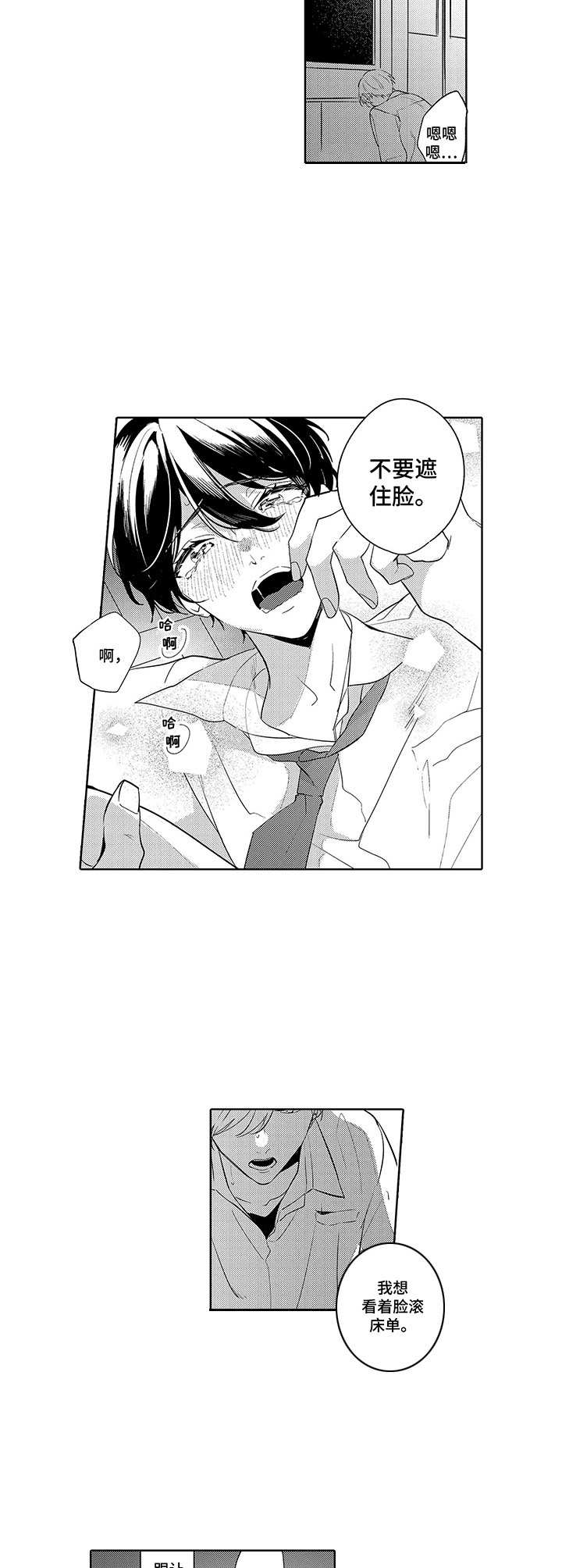 爱到深处漫画,第9章：考试准备2图