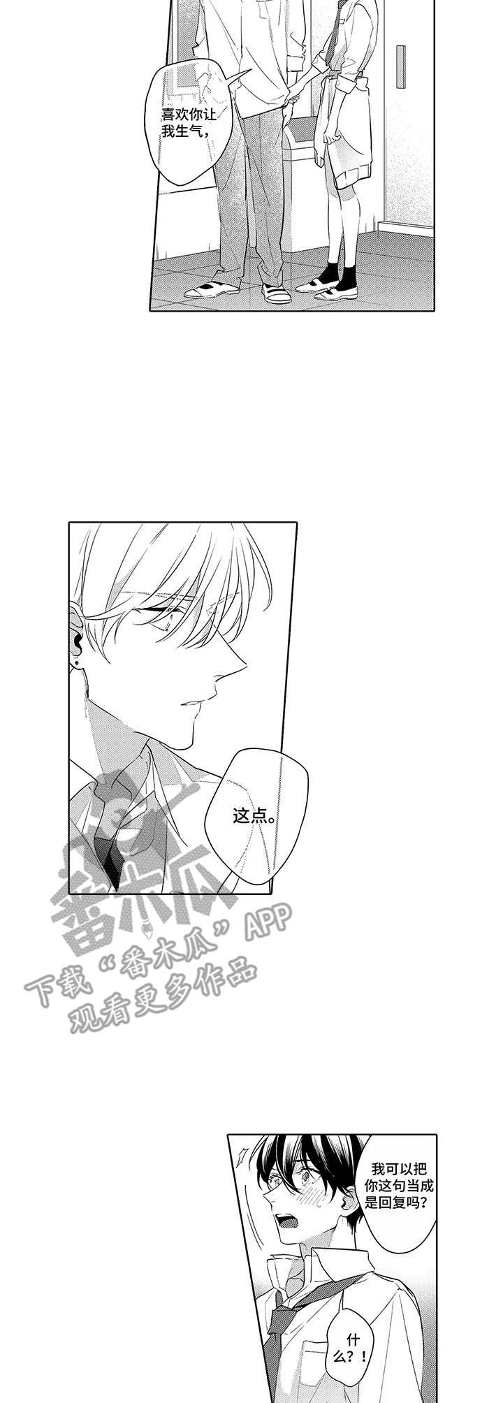 爱到深处漫画,第20章：喜欢1图