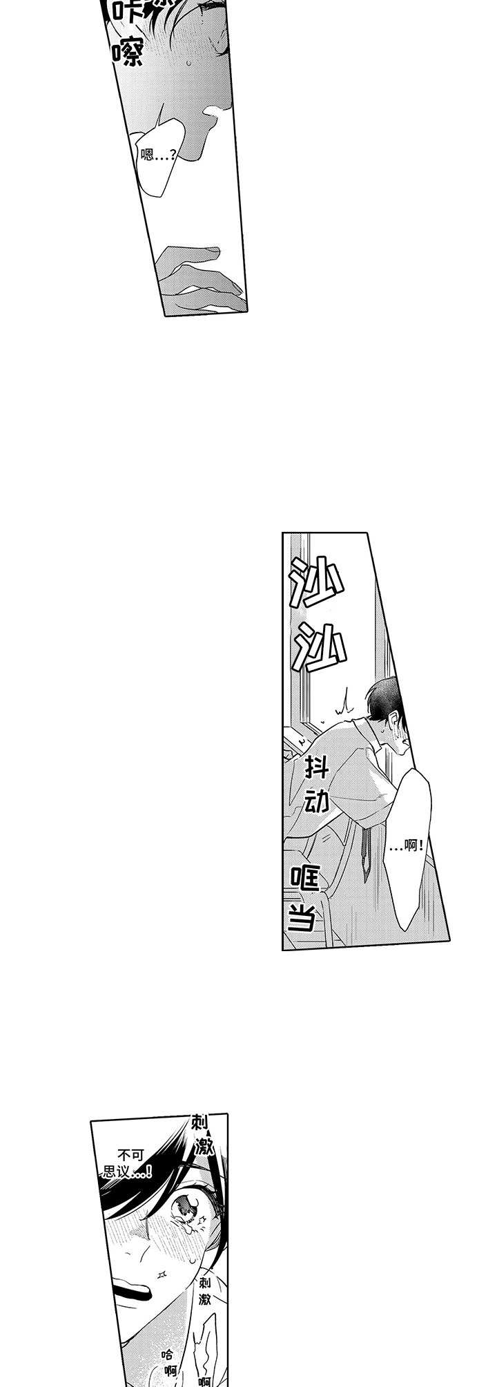 爱到深处漫画,第12章：大胆1图