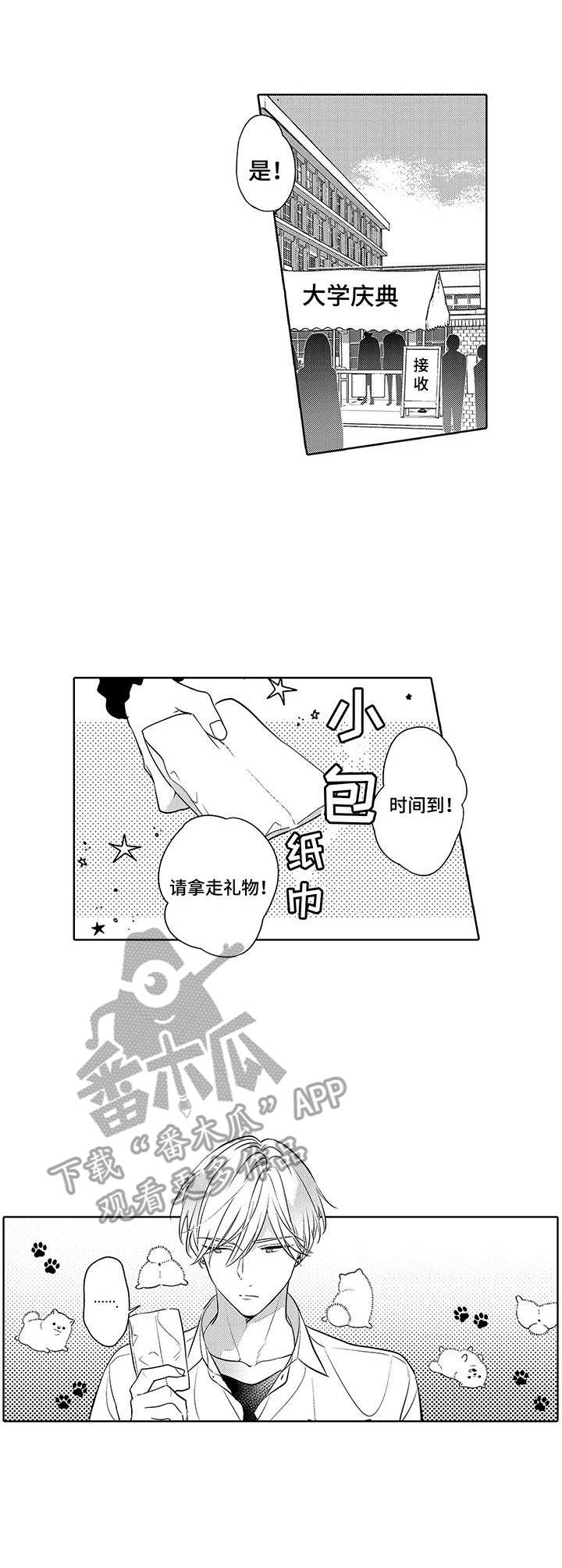 爱到深处漫画,第18章：不见了1图