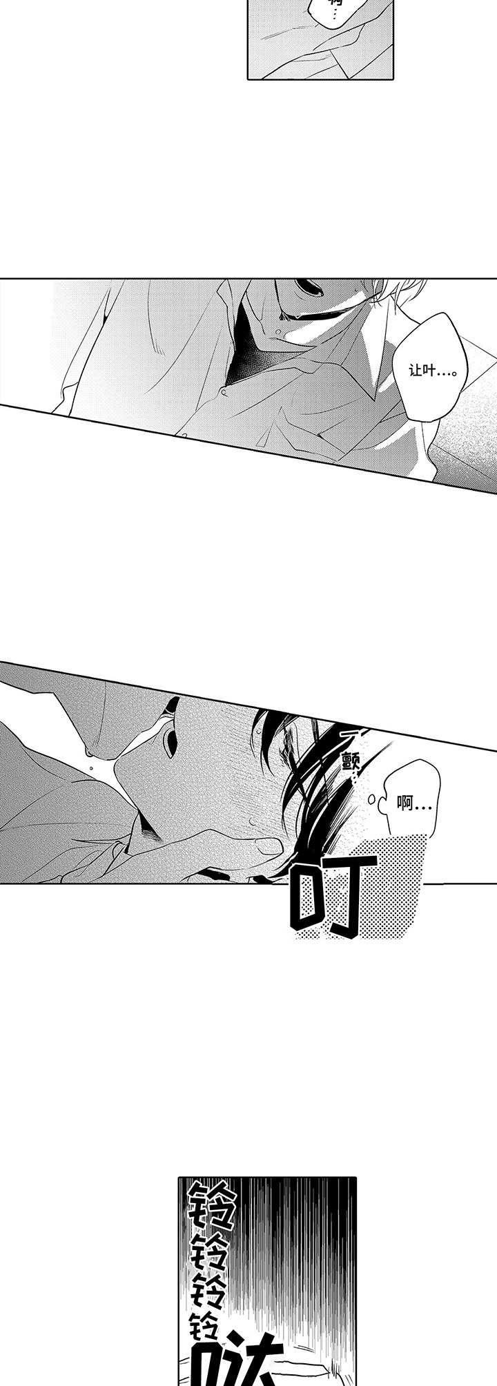 爱到深处漫画,第13章：好开心2图