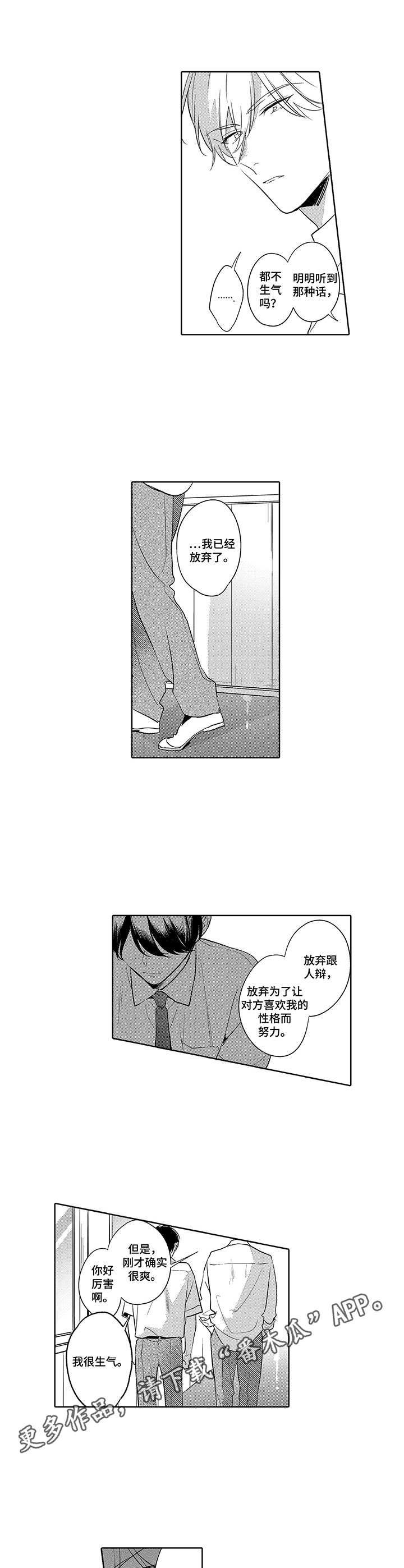 爱到深处漫画,第15章：坦白2图
