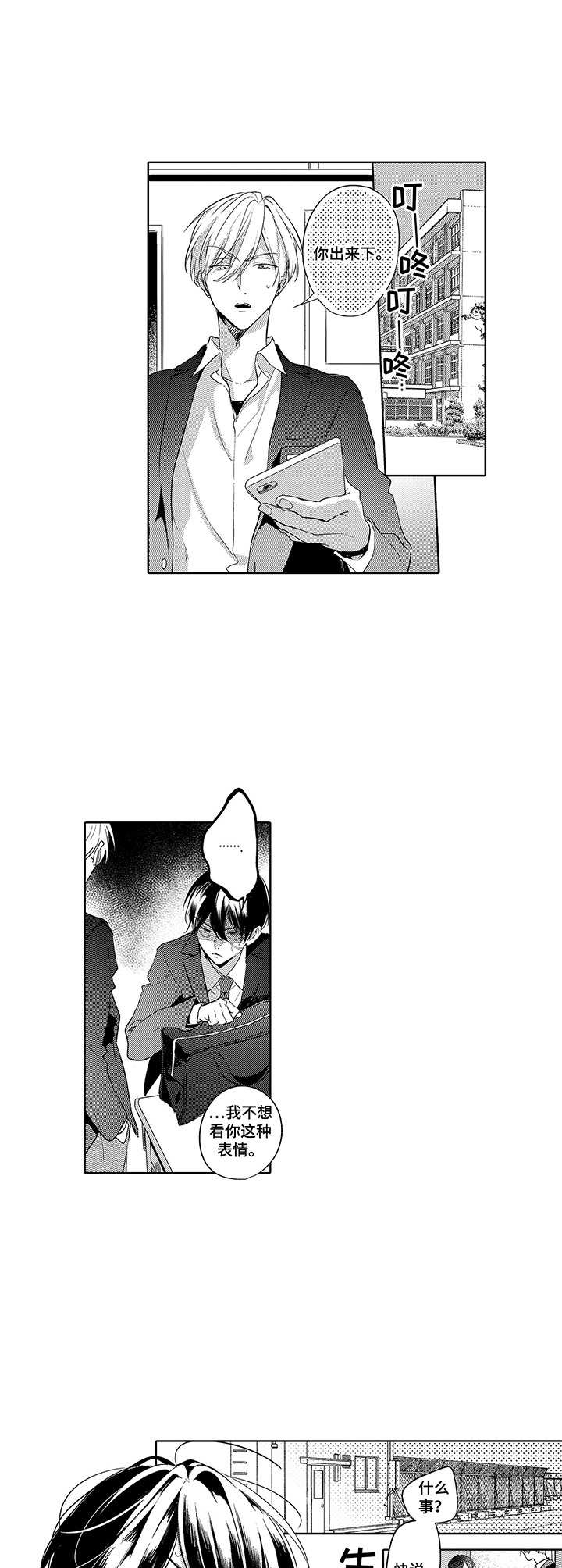 爱到深处漫画,第4章：为时已晚2图