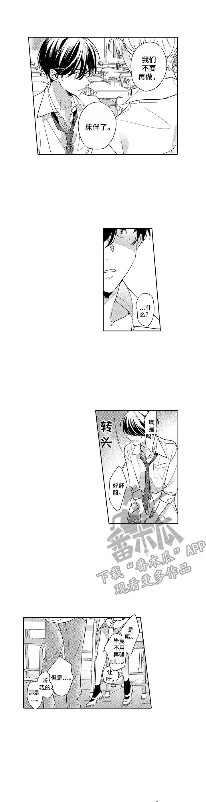 爱到深处漫画,第19章：心意2图