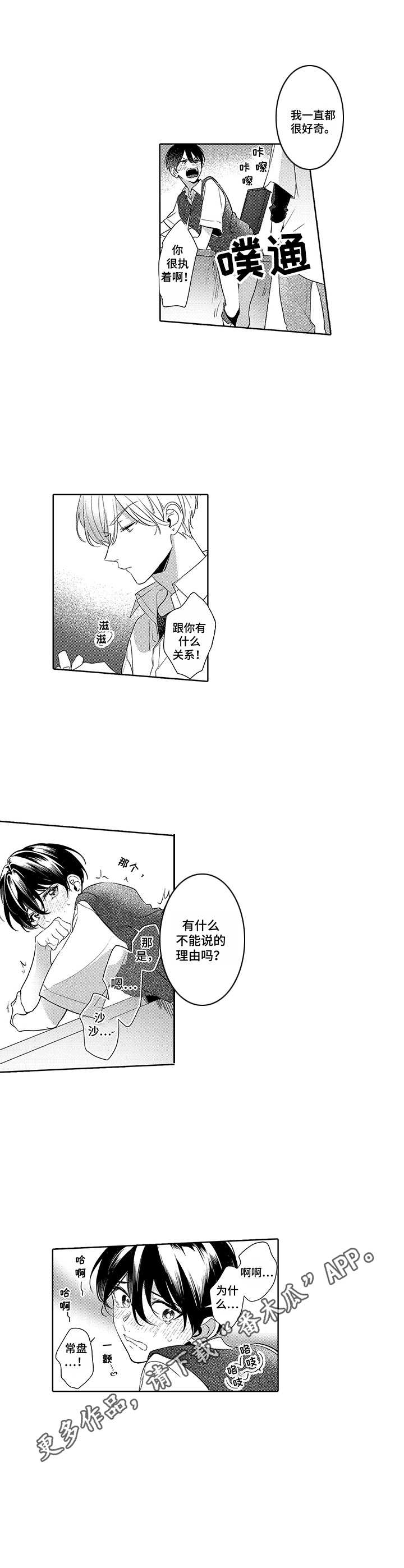 爱到深处漫画,第22章：很可爱（完结）2图