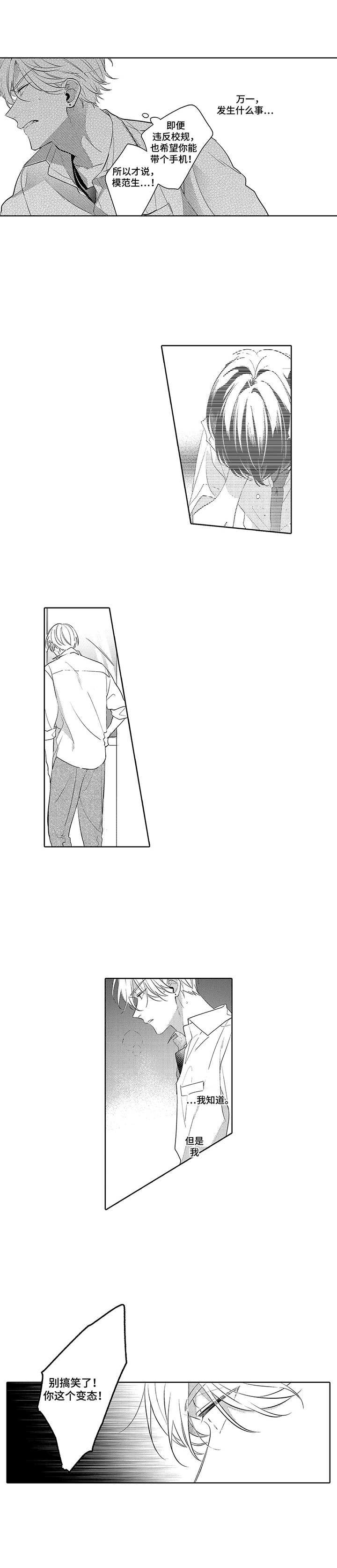 爱到深处漫画,第18章：不见了1图