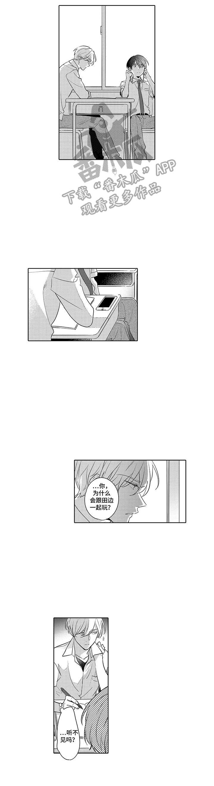 爱到深处漫画,第11章：很闷2图