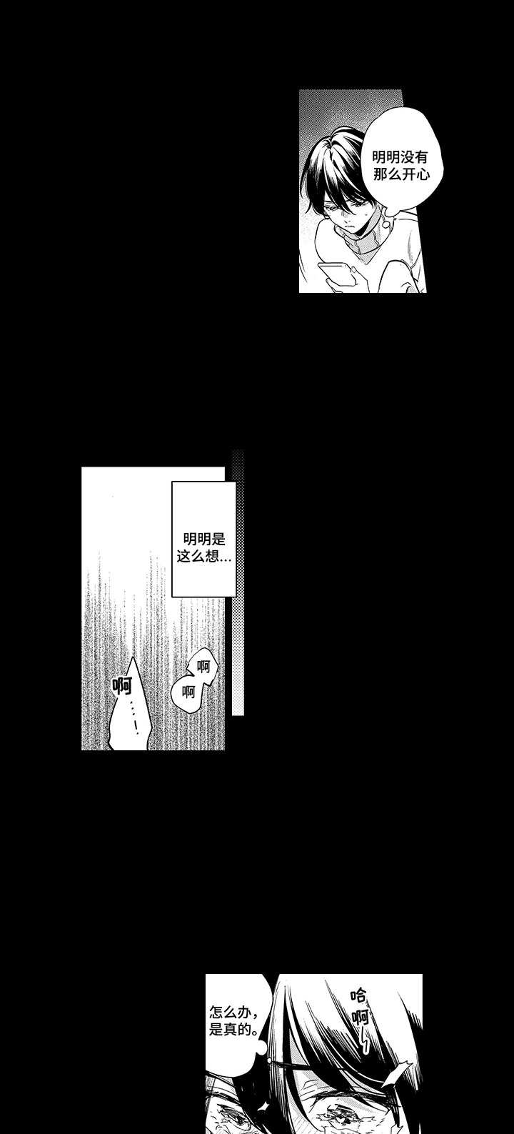 爱到深处漫画,第4章：为时已晚2图