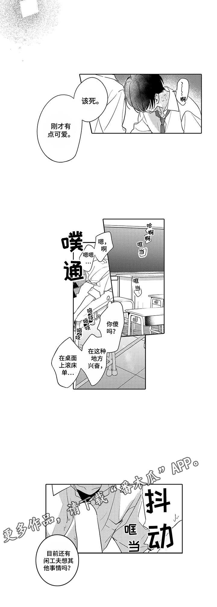 爱到深处漫画,第20章：喜欢2图