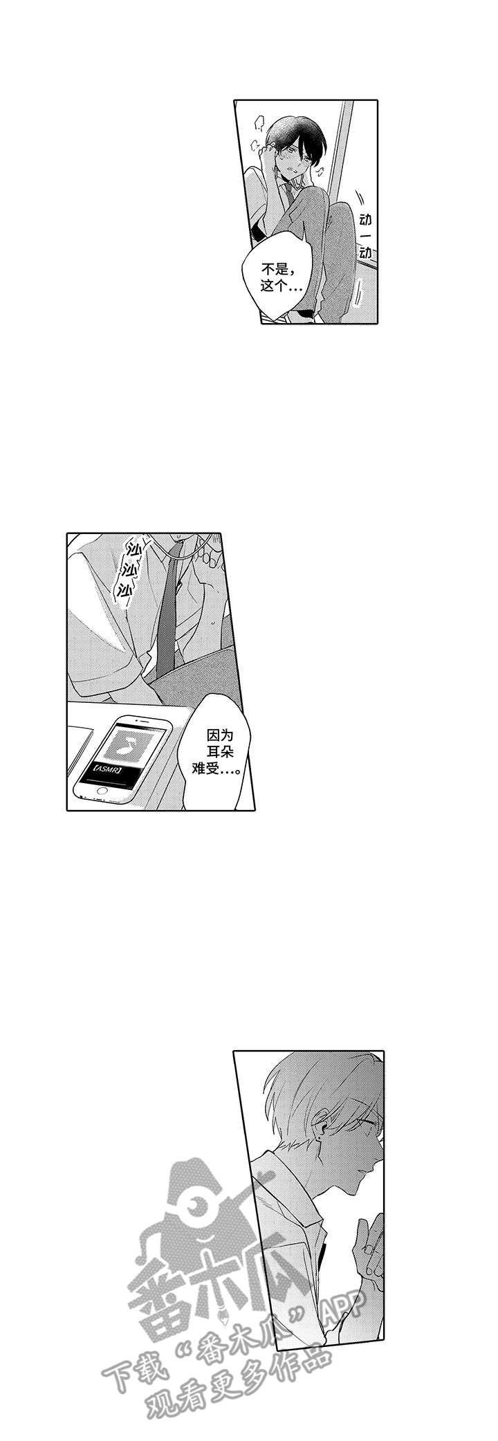 爱到深处漫画,第11章：很闷2图