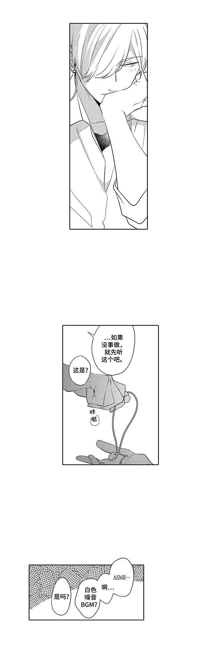 爱到深处漫画,第11章：很闷2图