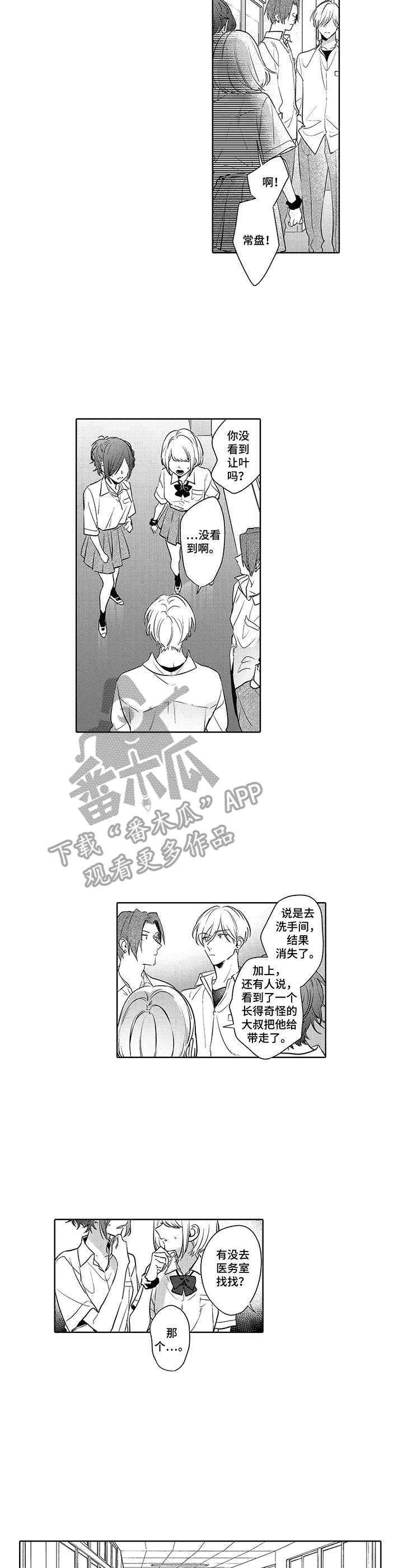爱到深处漫画,第18章：不见了1图