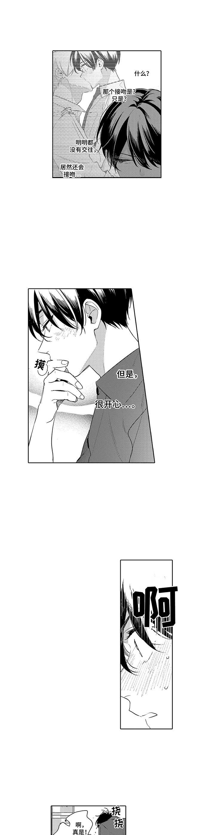 爱到深处漫画,第13章：好开心2图