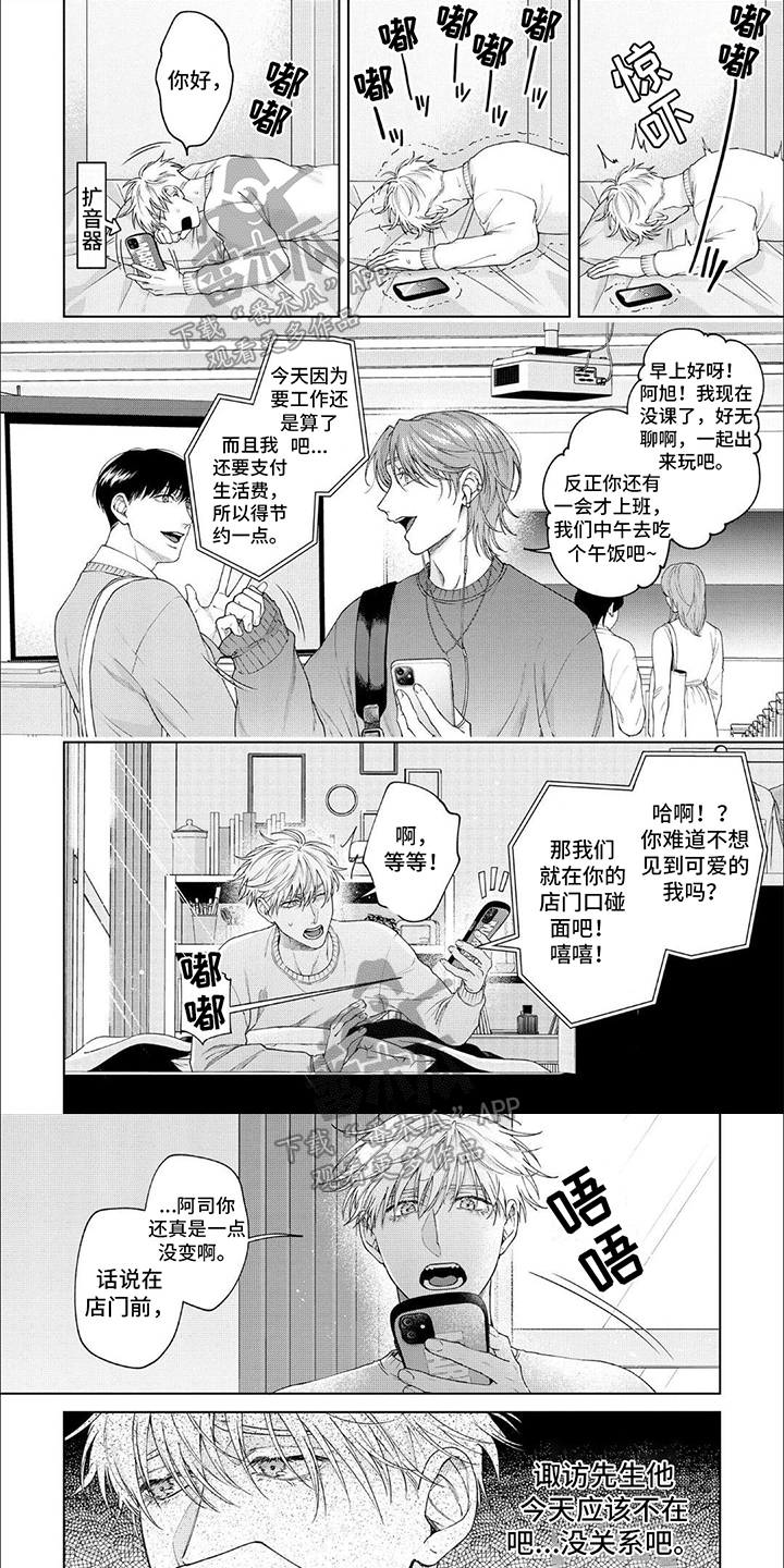 真心倾诉的话叫什么漫画,第16章：辞职信1图