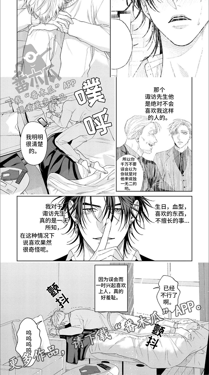 天真的女孩漫画,第15章：逃离2图