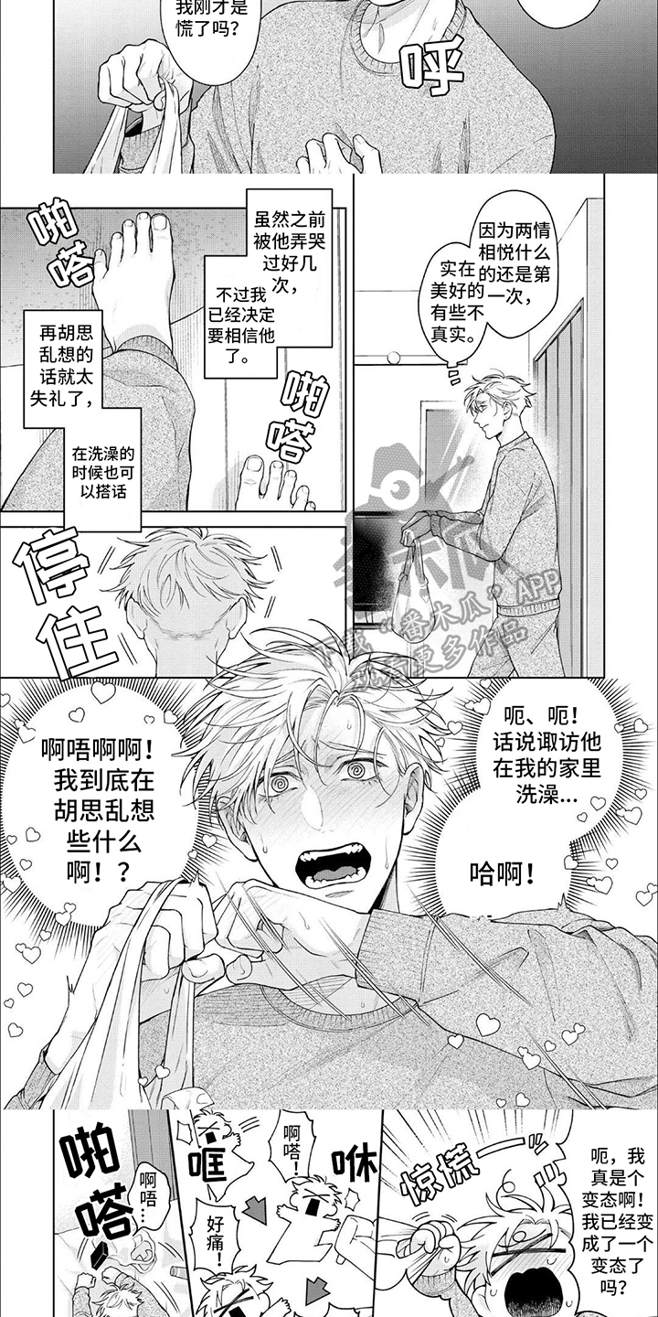 天真的爱情电视剧漫画,第21章：留宿1图