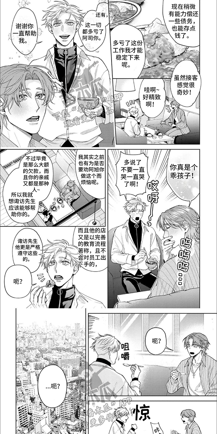 天真的说说心情漫画,第11章：顾客1图