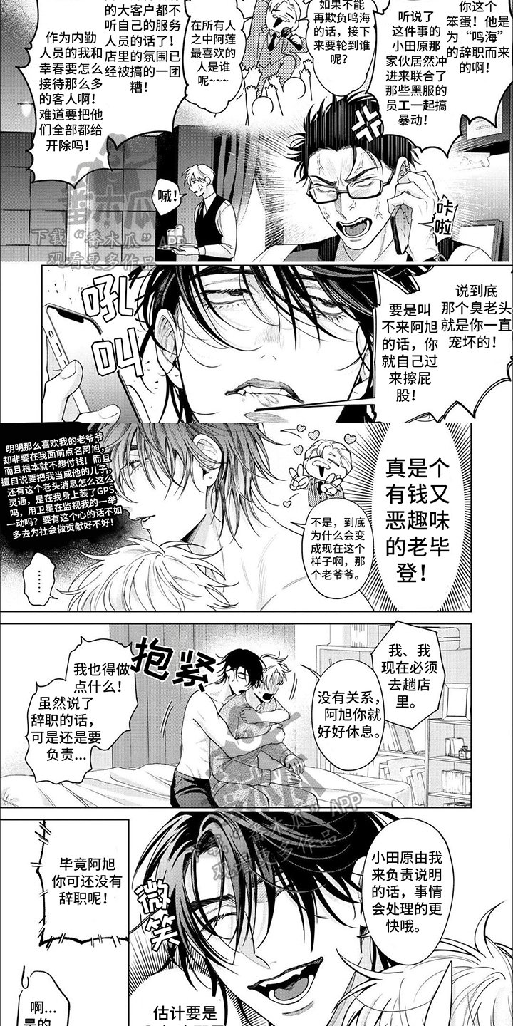 天真的反义词是什么标准答案漫画,第24章：有事处理1图