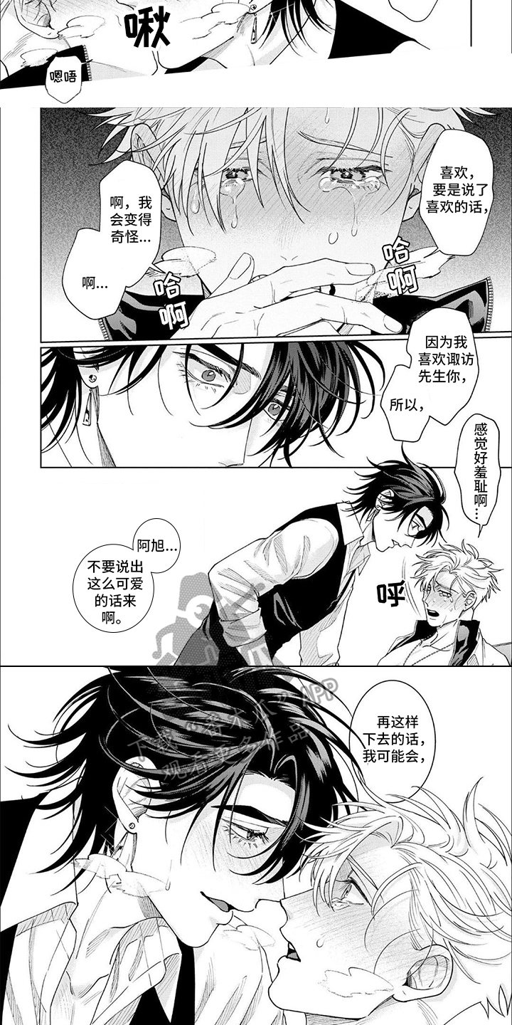 天真的倾诉漫画,第14章：回避2图