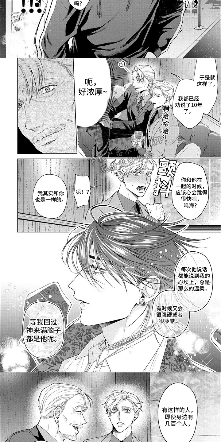 天真的倾诉漫画,第12章：完美形象1图