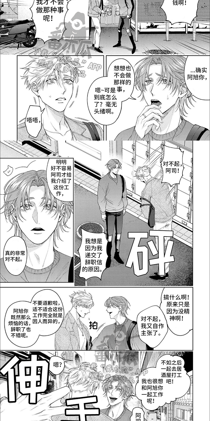 天真的反义词是什么标准答案漫画,第17章：追人2图