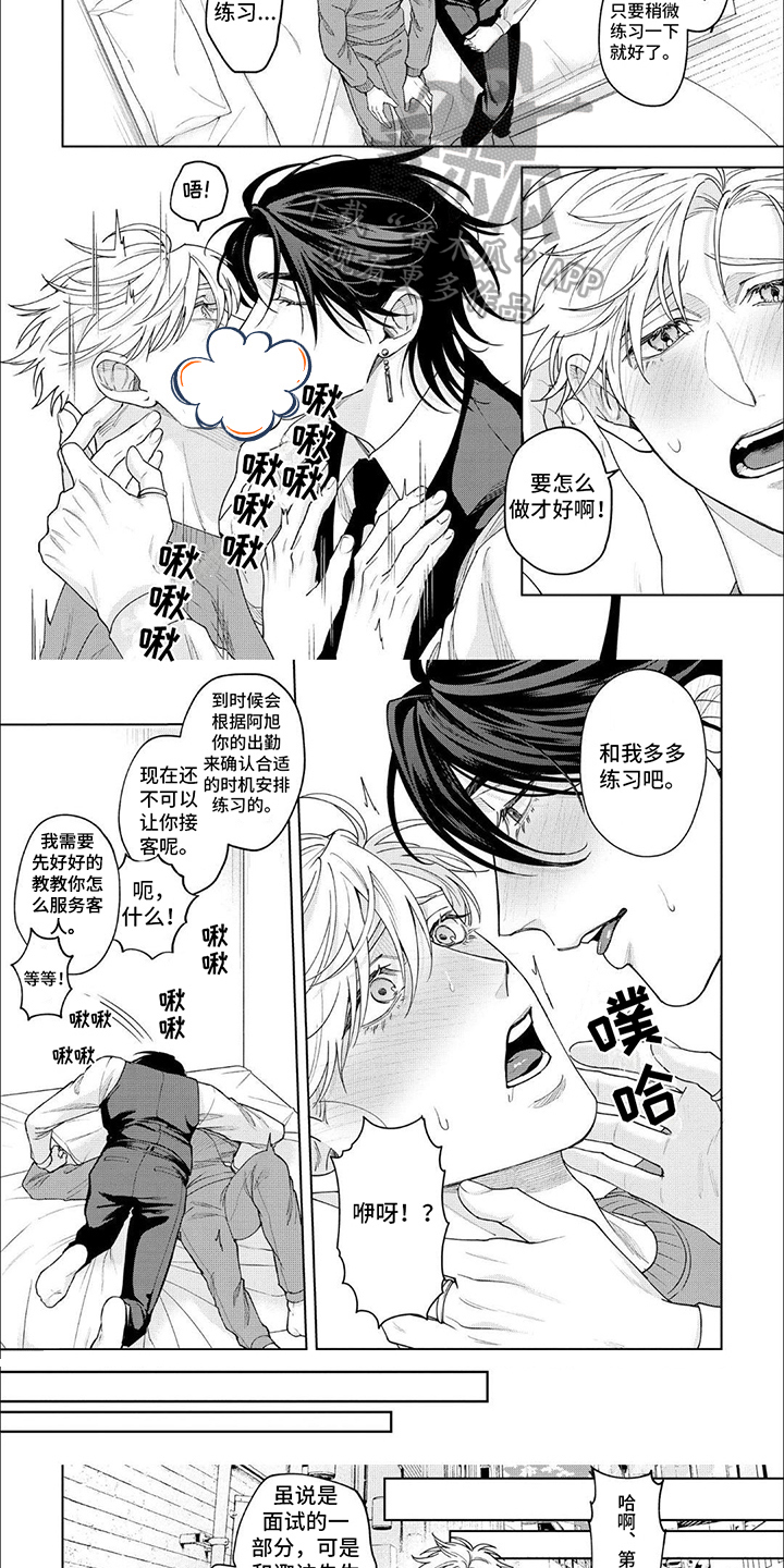 深情的倾诉漫画,第5章：开始工作2图