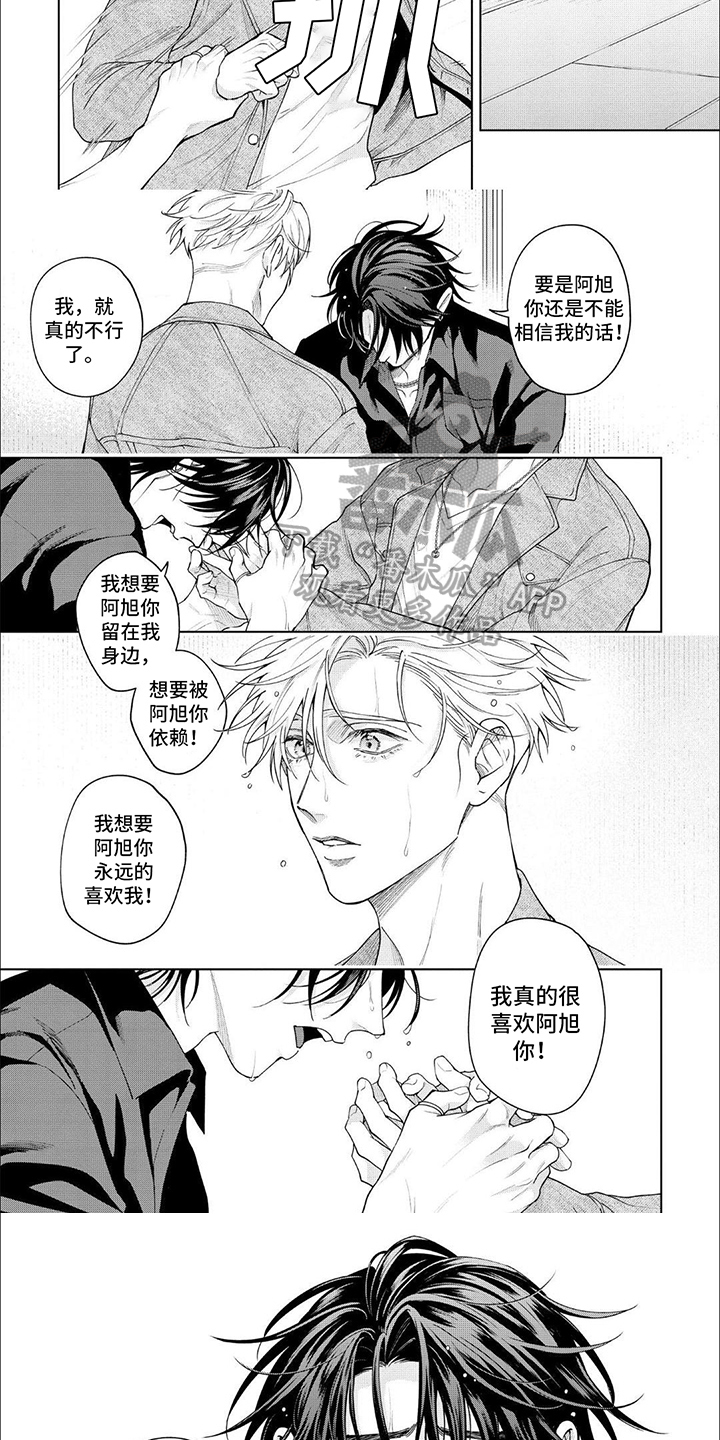 天真的声音已经减退漫画,第20章：告白1图