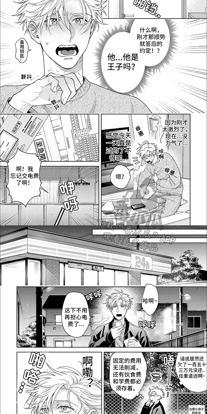 天真的说说心情漫画,第24章：有事处理1图