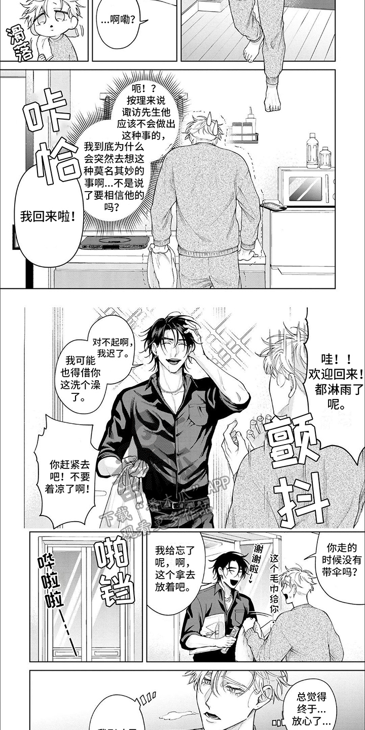 天真的橡皮擦漫画,第21章：留宿2图