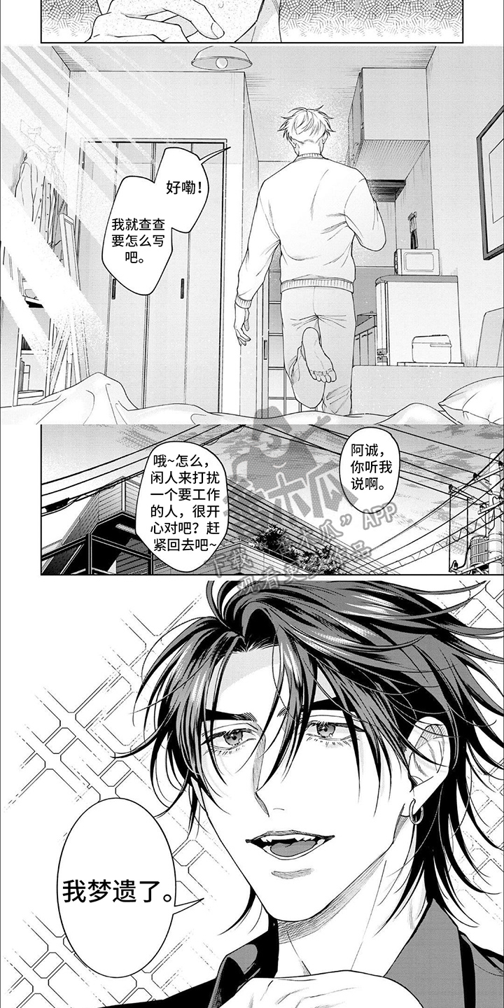 真心倾诉的话叫什么漫画,第16章：辞职信2图