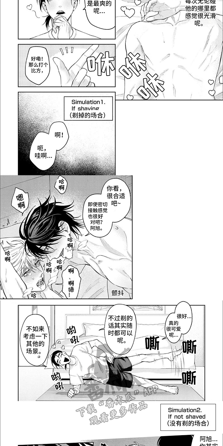 天真的倾诉漫画,第25章：【番外】烦恼2图