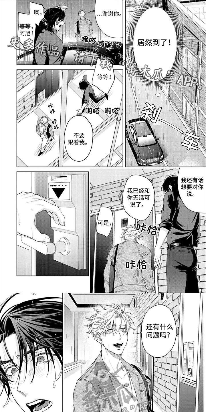 天真的倾诉漫画,第19章：吻别1图